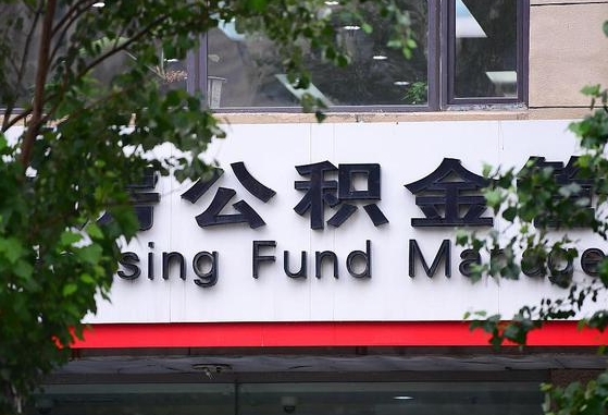 公积金基数8000每月扣多少-博尔塔拉公积金代办平台